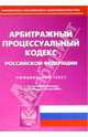 Арбитражный процессуальный кодекс РФ (по состоянию на 15.08.05), 
