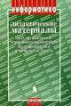 Дидактические материалы для организации тематического контроля по информатике в начальной школе, Ю. А. Аверкин, Н. В. Матвеева, Т. А. Рудченко, А. Л. Семенов 
