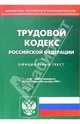 Трудовой кодекс РФ (на 20.09.05), 