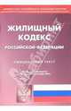 Жилищный кодекс Российской Федерации (на 05.09.05), 