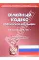 Семейный кодекс Российской Федерации (по состоянию на 14.10.05), 