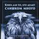 Книга для тех, кто делает слишком много, Грив Б.Т. 