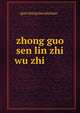 zhong guo sen lin zhi wu zhi ???????, qian chong shu zhu bian????? 