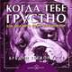 Когда тебе грустно... Как поднять себе настроение: книга с фото животных., Тревор Грив Бредли 
