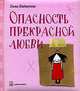 Великолепное чувство надежды. История любви. Опасность прекрасной любви (комплект из 2 книг), Эмма Маджента 