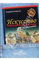 Искусство управленческой борьбы (в кармане), Тарасов Владимир Константинович 