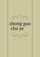 zhong guo cha ye ????, ????? 