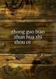 zhong guo biao zhun hua shi shou ce ????????, ????? 