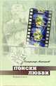 Поиски любви в 2-х томах. Т.2 - (Серия "Золотое перо")
