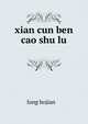 xian cun ben cao shu lu ??????, long bojian ??? 