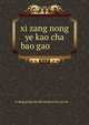 xi zang nong ye kao cha bao gao ????????, xi zang gong zuo dui nong ye ke xue zu ?????????? 