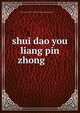shui dao you liang pin zhong ??????, nong ye bu zhong zi guan li ju bian zhu,zhong guo nong ye ??????????,?????????????? 