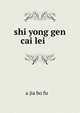 shi yong gen cai lei ?????, a jia bo fu ???? 