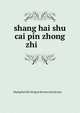 shang hai shu cai pin zhong zhi ???????, shang hai shi nong ye ke xue yan jiu suo ?????????? 