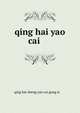 qing hai yao cai ????, qing hai sheng yao cai gong si??????? 