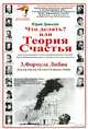 Формула Любви. Часть 3 (1-й, 2-й, 3-й, 4-й... 7-й Законы Любви), Юрий Давыдов 