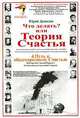 Путь к общенародному Счастью. Часть 4. Кто против Счастья Народа? Статистика несчастливой Страны, Юрий Давыдов 