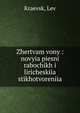 Zhertvam vony : novyia piesni rabochikh i liricheskiia stikhotvoreniia, Kraevsk, Lev 