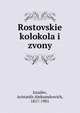 Ростовские колокола и звоны, Izrailev, Aristarkh Aleksandrovich, 1817-1901 