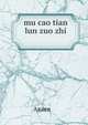 mu cao tian lun zuo zhi ??????, Аваев ???? 