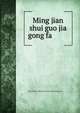 Ming jian shui guo jia gong fa ???????, di er shang ye bu gan xian guo pin shang ye ju ???????????? 