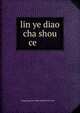 lin ye diao cha shou ce ??????, zhong yang ren ming zheng fu lin ye bu ????????? 