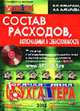 Состав расходов, включаемых в себестоимость: Спецвыпуск журнала "Горячая линия бухгалтера" + CD., Макарьева В.И., Макарьева А.А. 