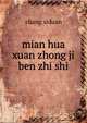 mian hua xuan zhong ji ben zhi shi, zhang siduan 