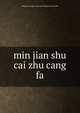 min jian shu cai zhu cang fa, shang ye bu shu cai guo pin shang ye ju hui bian 