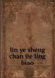 lin ye sheng chan jie ling biao, zhong hua ren min gong he guo lin ye bu zao lin si he zuo lin chu 