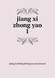 jiang xi zhong yao. 1, jiang xi sheng zhong yao yan jiu suo 
