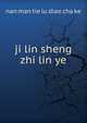 ji lin sheng zhi lin ye, nan man tie lu diao cha ke 