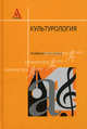 Культурология. Учебное пособие, Драч Г.В., Ерыгин А.Н., Давидович В.Е. 