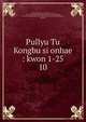 Pullyu Tu Kongbu si onhae : kwon 1-25. 10, 880-01 Du, Fu, 712-770,880-07 Yu, Yun-gyom,Asami Collection (University of California, Berkeley),Korean Rare Book Collection (University of California, Berkeley) 