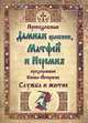 Преподобные Дамиан целебник, Матфей и Иеремия прозорливые, Киево-Печерские. Служба и житие, 