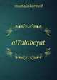 al7alabeyat, Mustafa Kurmed 