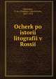 Очерк по истории литографии в России, Adariukov, V. IA. (Vladimir IAkovlevich), 1863-1932 