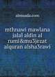 mthnawi mawlana jalal aldin al rumi&mu3jezat alquran alsha3rawi, almuada.com 