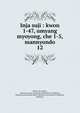 Inja suji : kwon 1-47, umyang myoyong, che 1-5, mannyondo. 12, 880-01 Xu, Shanji, 14th cent,Asami Collection (University of California, Berkeley),Korean Rare Book Collection (University of California, Berkeley) 