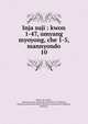 Inja suji : kwon 1-47, umyang myoyong, che 1-5, mannyondo. 10, 880-01 Xu, Shanji, 14th cent,Asami Collection (University of California, Berkeley),Korean Rare Book Collection (University of California, Berkeley) 
