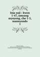 Inja suji : kwon 1-47, umyang myoyong, che 1-5, mannyondo. 1, 880-01 Xu, Shanji, 14th cent,Asami Collection (University of California, Berkeley),Korean Rare Book Collection (University of California, Berkeley) 