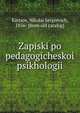 Записки по педогогической психологии, Kartsov, Nikolai Sergeevich, 1856- [from old catalog] 