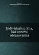 Индивидуализация, как основа образования, Matveev, Fedor Semenovich. [from old catalog] 