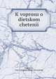 К вопросу о детском чтении, Feoktistov, Ivan Ivanovich. [from old catalog] 