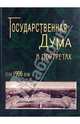 Государственная дума в портретах. 1906 год, Наталья Жирмунская 