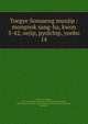 Toegye Sonsaeng munjip : mongnok sang-ha, kwon 3-42, oejip, pyolchip, yonbo. 14, 880-01 Yi, Hwang, 1501-1570,Asami Collection (University of California, Berkeley),Korean Rare Book Collection (University of California, Berkeley) 