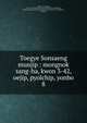 Toegye Sonsaeng munjip : mongnok sang-ha, kwon 3-42, oejip, pyolchip, yonbo. 8, 880-01 Yi, Hwang, 1501-1570,Asami Collection (University of California, Berkeley),Korean Rare Book Collection (University of California, Berkeley) 