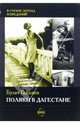 Поляки в Дагестане., Булач Гаджиев 