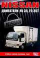 Nissan: Двигатели FD35, FD35T: Устройство, техническое обслуживание, ремонт, 
