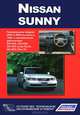 Nissan Sunny. Праворульные модели 2WD и 4WD c 1998 г. с бензиновыми двигателями. Устройство, техническое обслуживание, ремонт, 